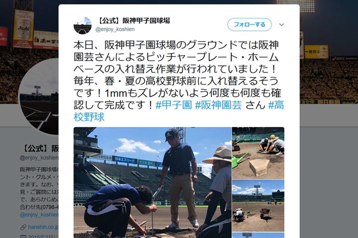 もうすぐ甲子園！ 大会前の「ホームベースの入れ替え」ってこんな感じ