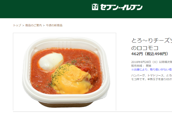 ビジュアルも味もお店クオリティ!! セブンの新作「ロコモコ」がネット上の口コミで大人気！