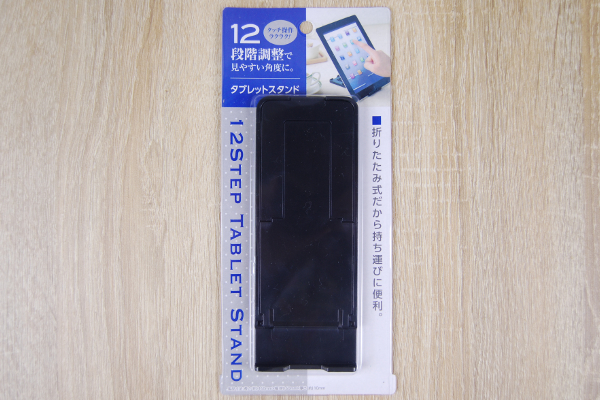 好きな角度でタブレットを固定！ 12段階の角度調節ができる100均グッズ「12STEP TABLET STAND」