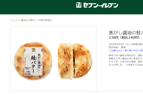 「こんなに美味しいおにぎり他にない」 セブンの大人気おにぎりが復活して大きな話題を呼ぶ！