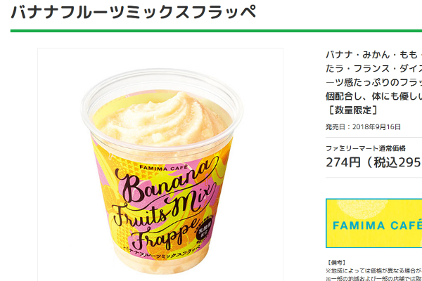 100億個の“シールド乳酸菌”も配合！ 5種類の果汁が入ったファミマの新作フラッペが大人気！