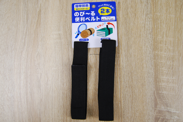 そのスピードはまさに“神業”！ 瞬時に荷物をまとめられる100均グッズ「のび～る便利ベルト」