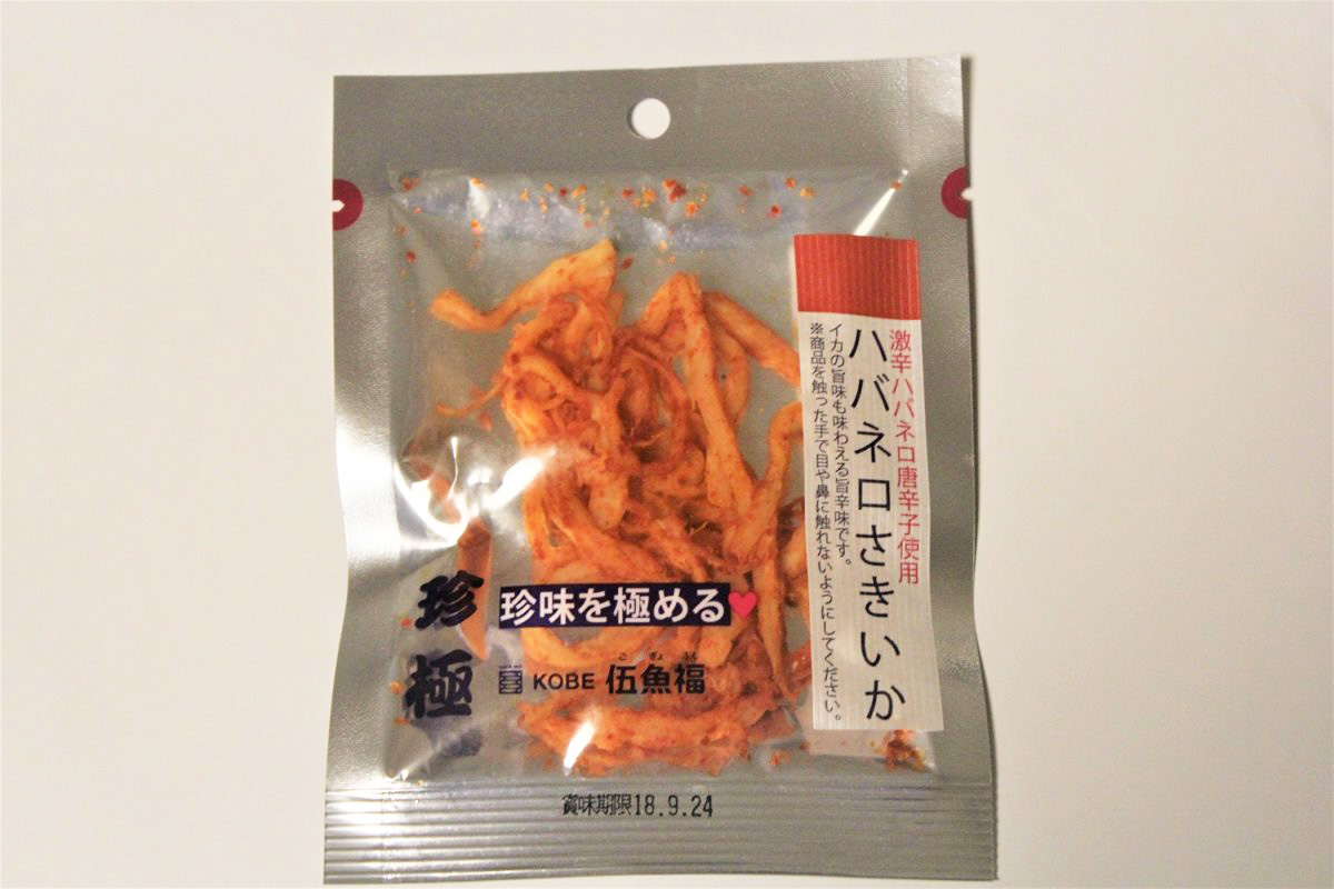 「香りだけで震える」ほどの辛さ! 「ハバネロさきいか」で酒が極上に感じる不思議