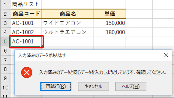 【エクセル時短術】「重複入力」を回避すれば凡ミスが激減する