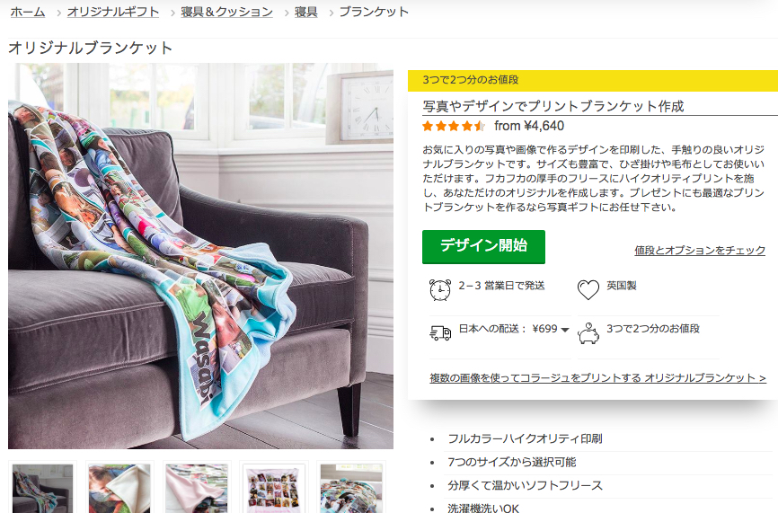 ↑「写真ギフト」のサイトから商品を選びます。アイテムカテゴリーはもちろん、“贈る相手別”や“イベント別ギフトアイディア”から探すこともできます。商品を選んだら“デザイン開始”を押しましょう