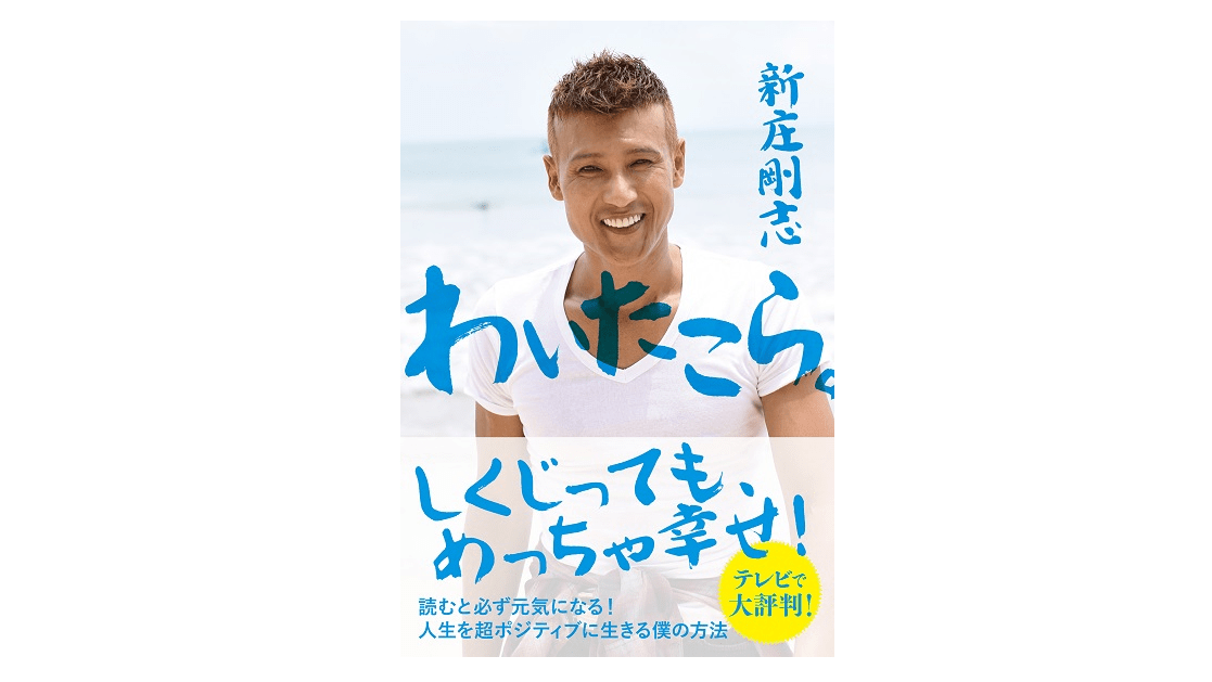 元メジャーリーガー・新庄剛志、20億円だまし取られた「しくじり」に続く第3の人生は?