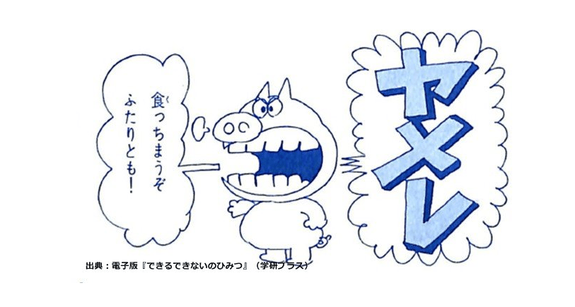 復刻版「できるできないのひみつ」が絶好調！ 学習まんがのカリスマ・内山安二を知っているか？