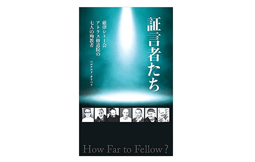 殺害された7人の修道士たちから受け継がねばならないもの――『証言者たち』