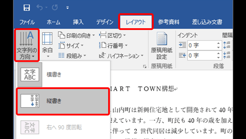 【いまさら聞けない】ワードで「横書き→縦書き」にしたときの、数字ってどうしてる？
