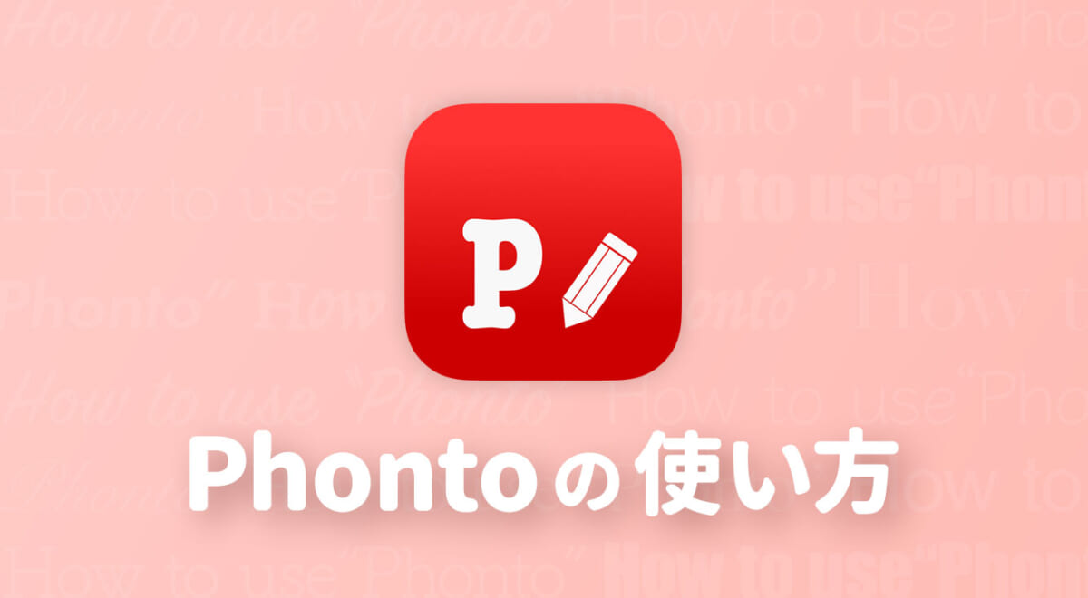 「Phonto」を使って画像加工! 画像コラージュやスタンプ挿入などができるアプリ