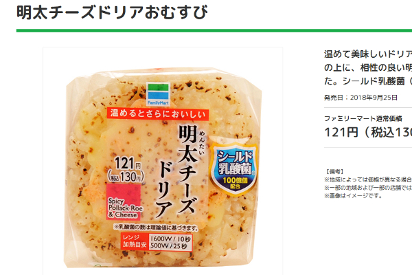 ついにドリアもおにぎりに？ 新作「明太チーズドリアおむすび」に注目が集まった！