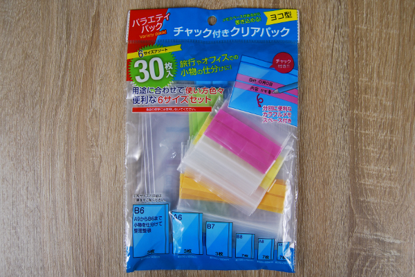 旅行シーズンに大活躍！ 中身が見えるからすぐに探し出せる100均グッズ「チャック付きクリアパック」
