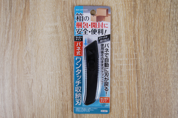 刃が自動で収納されるカッター!? 小さい子どもがいても安心な100均アイテム「ワンタッチ収納刃」