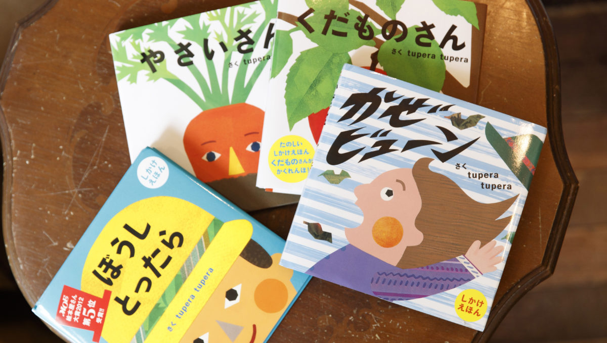 累計100万部突破! 人気ユニット「tupera tupera」の仕掛け絵本ができるまで