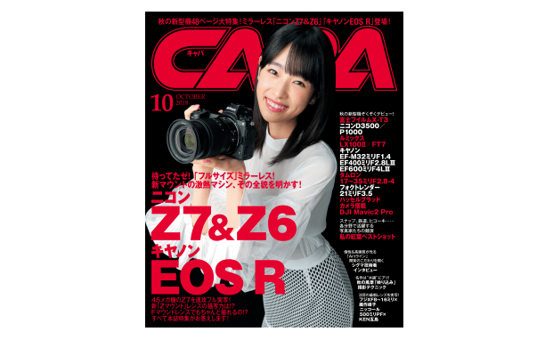 結局、 デジカメは画素数が多いほうがいいの？――『CAPA 2018年10月号』