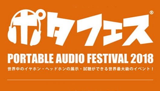 声優・小岩井ことりのイベントも! 「ポタフェス2018 大阪・梅田」本日開催