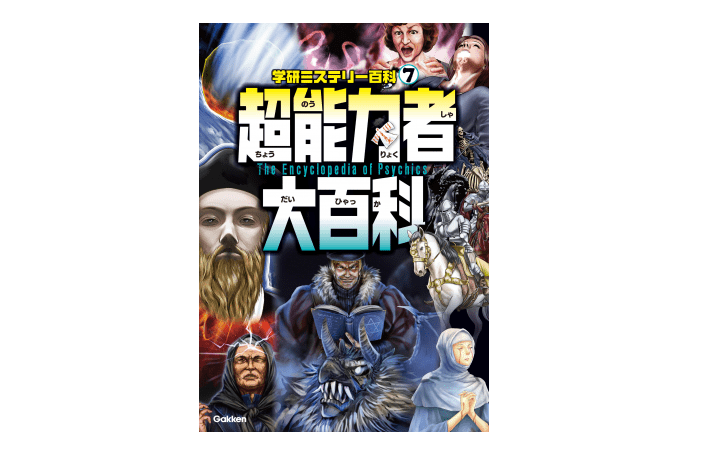 「月刊ムー」記者の目の前でユリ・ゲラーはスプーンを曲げた！――『超能力者大百科』
