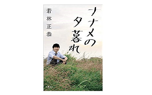 「それってどうせ○○でしょ」というナナメ目線を捨てて、オードリー若林がつかんだものとは？