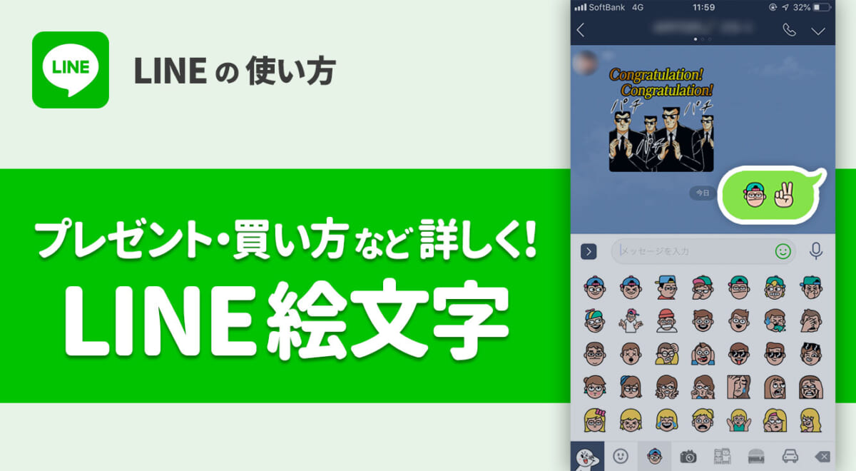 【今さら聞けない】iPhoneでLINE絵文字の使い方！LINE絵文字の買い方やプレゼント方法などをご紹介【LINE】