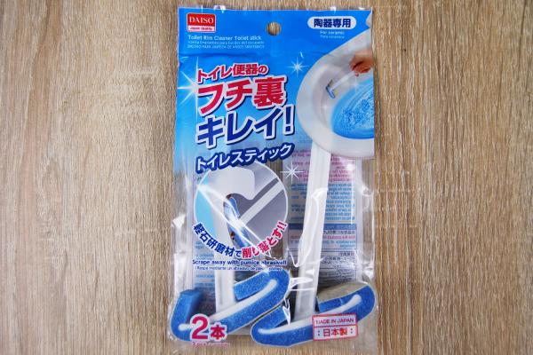 これでもう見て見ぬふりしない!? トイレのフチ裏にスッと入る100均アイテム「トイレスティック」