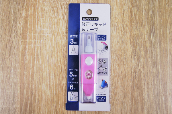 1本で“部分修正”も“1行修正”もできる!! 100均アイテム「修正リキッド＆テープ」が超便利