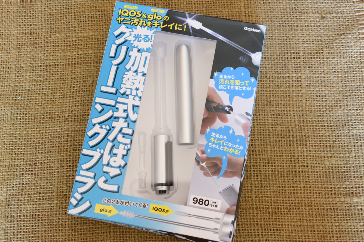 IQOS党もglo党も1本あると超便利！「光る！加熱式クリーニングブラシ」は加熱式たばこ愛好者の必携品