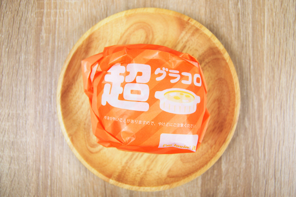 【テイクアウトめし】冬の風物詩“グラコロ”が生まれ変わった!? “超”濃厚クリーミーなマクドナルドの期間限定「超グラコロ」