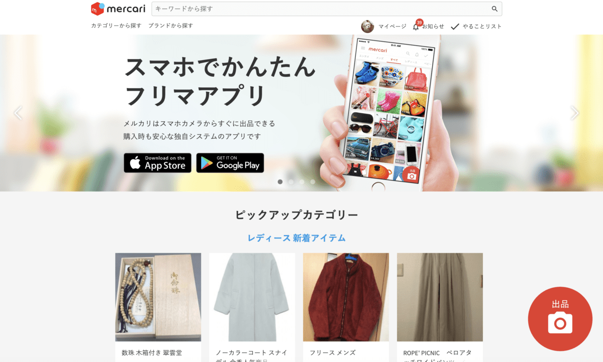 大掃除にメルカリ活用! iPhoneやウルトラライトダウンの売り時がわかるメルカリの相場感公開