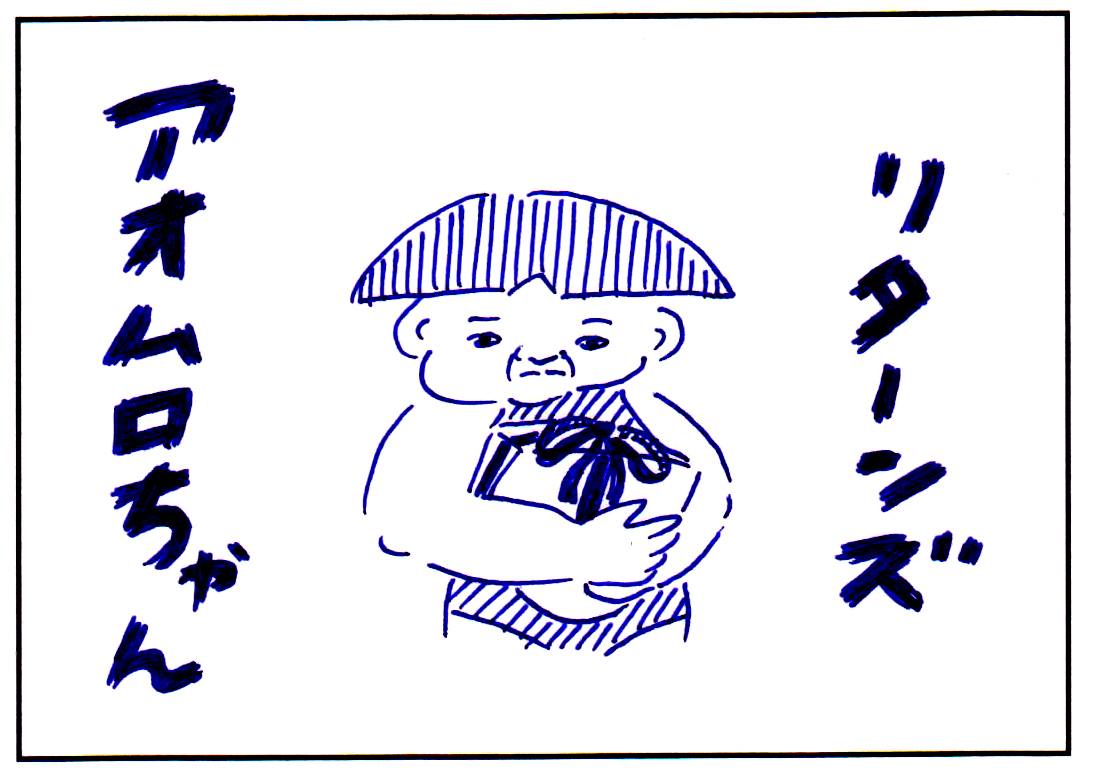 連載漫画「あおむろちゃん リターンズ」Vol.26「サプライズ」