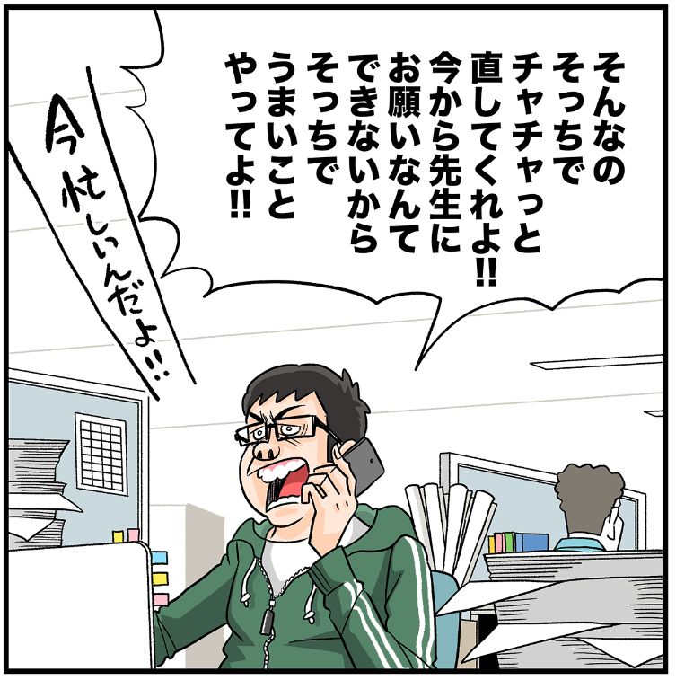 今日も下版はできません！ 第46話／「人のせいにする奴」って一定数いますよね、仕事をしていると。