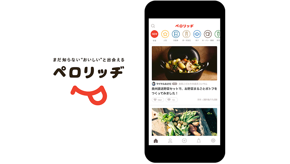 憧れの人の食生活がマネできる!? 日立が「食材発見アプリ」をリリース