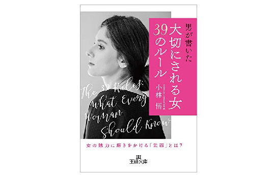 SHIHOを発掘した世界的モデルエージェンシー社長が教える「大切にされる女」のルールとは？