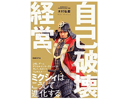 「破壊」こそがさらなる「成長」への起爆剤だ！――あのモンスト開発者が語るミクシィの未来