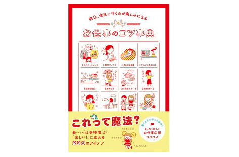 1月だからこそ知っておきたい! 出社したくない気持ちを抑える自分への合言葉
