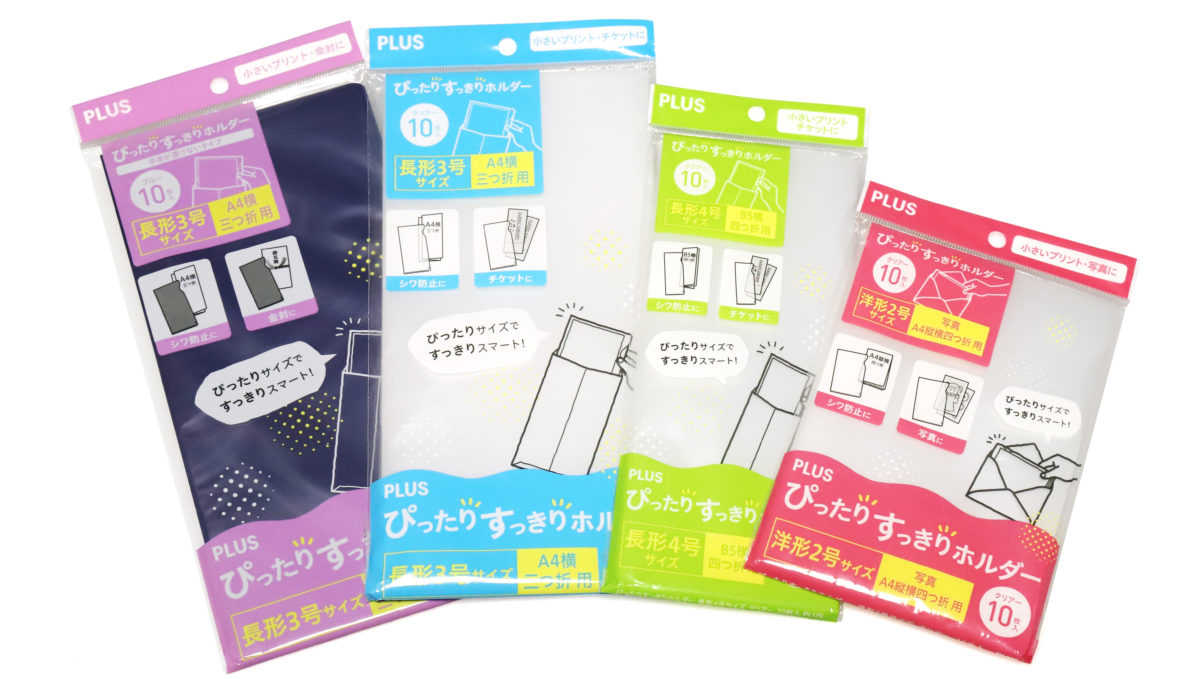 封筒にスッポリ！大事な書類を間違いなく届けるピタッとファイル
