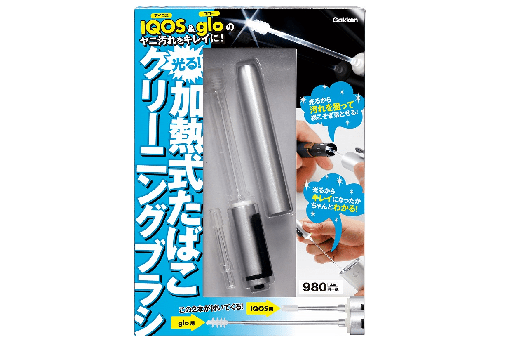ちゃんとメンテしないと味が落ちるって知ってた？ 「光る！ 加熱式たばこクリーニングブラシ」発売中！