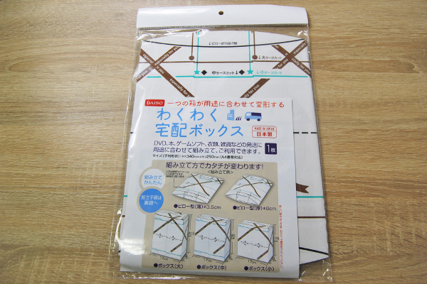 変形型段ボール!? 箱のサイズが変えられるダイソーの「わくわく宅配ボックス」