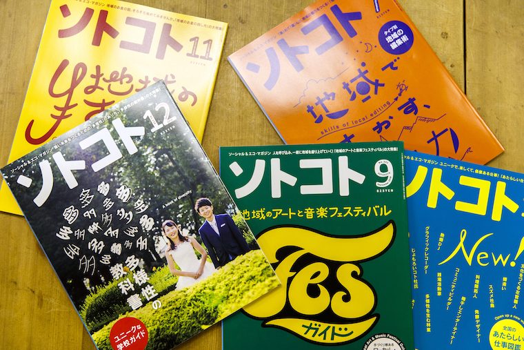 雑誌『ソトコト』編集長が語る、現代人の幸せな暮らしとは何か？