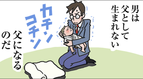 男はいつ父親になる? マンガでわかる「パパによる育児参加の大切さ」