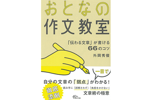 「役不足」と「力不足」の違いって？——正しい言葉で「伝わる文章」を書く3つのコツ