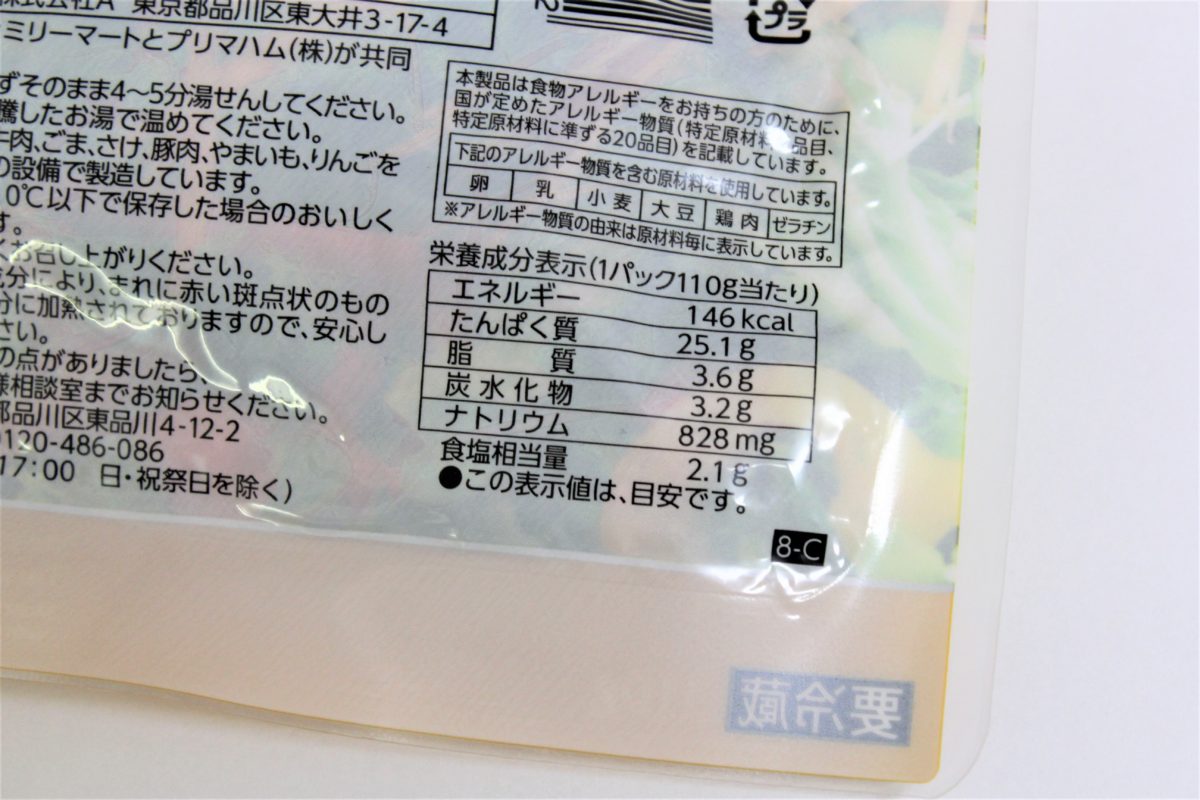 サラダチキン成分表示