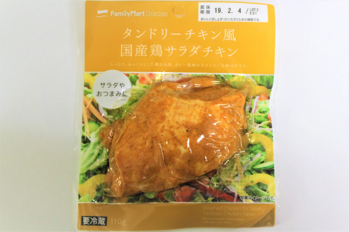 ファミマが「マッチョ推し」に!? 期間限定で「サラダチキン」が値引き中!!!