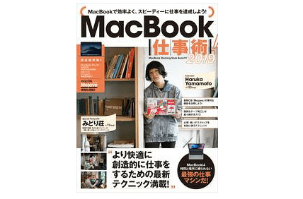 こんなテク知らなかった……。最新macOSをもっと便利に使いこなそう！