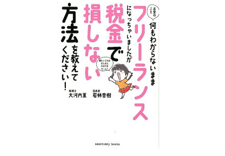 恐怖の3月15日が迫っている！ 初めて申告する人が知っておきたい確定申告の基本