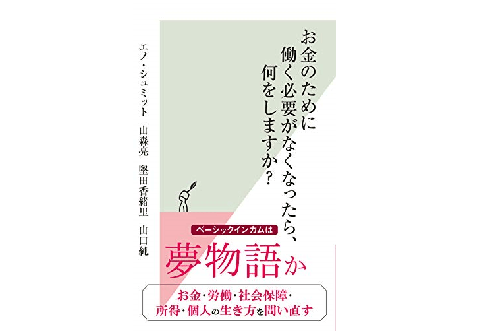世界からお金がなくなったら、あなたは何をしますか？