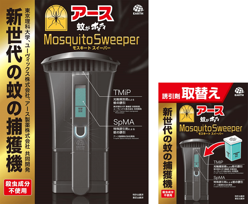 殺虫剤を使わずに、どうやって蚊を捕るの? アース製薬が発売した捕獲家電の仕組み