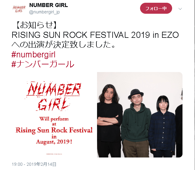 30代ロック男子が歓喜! 伝説のバンド「ナンバーガール」再結成に備える超入門プレイリスト