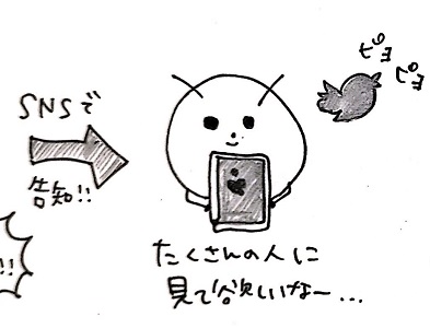 超ラフなマンガ投稿企画「ワンコミックトライ！」にトライ！／第5回「掲載されたマンガ記事をSNSで拡散する心得」