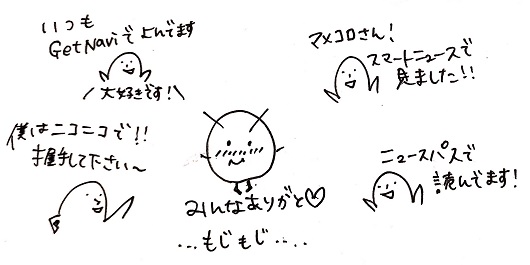 超ラフなマンガ投稿企画「ワンコミックトライ！」にトライ！／第4回「『およそ10メディアに配信』の恐るべき拡散力」