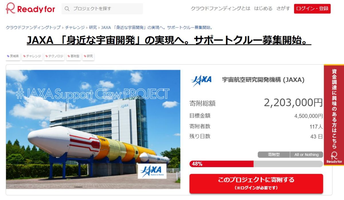 「宇宙開発」が身近になる! 「JAXA」が初のクラウドファンディングに挑戦